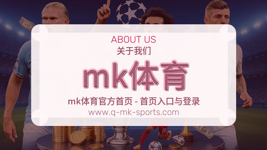 mk体育